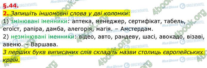 ГДЗ Українська мова 6 клас сторінка §44 (2)