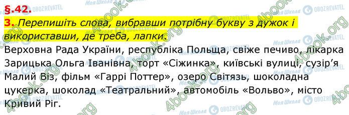 ГДЗ Українська мова 6 клас сторінка §42 (3)