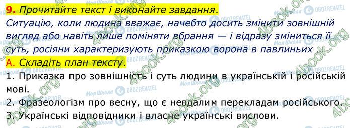 ГДЗ Українська мова 6 клас сторінка §23 (9)