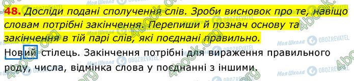 ГДЗ Українська мова 6 клас сторінка 48