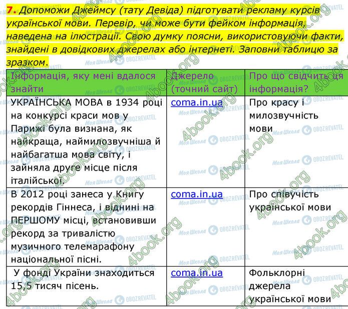 ГДЗ Укр мова 6 класс страница 7