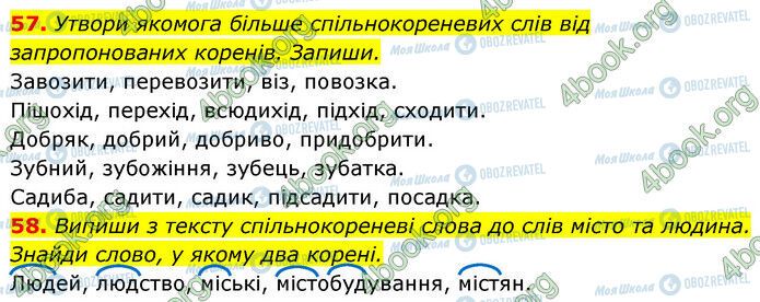 ГДЗ Українська мова 6 клас сторінка 57-58