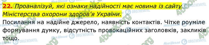 ГДЗ Українська мова 6 клас сторінка 22