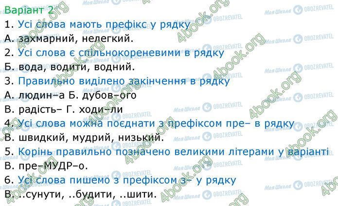 ГДЗ Українська мова 6 клас сторінка Стр.57 (В-2)