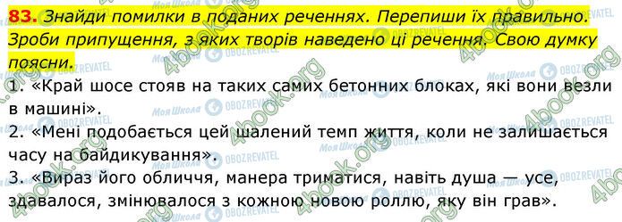 ГДЗ Українська мова 6 клас сторінка 83