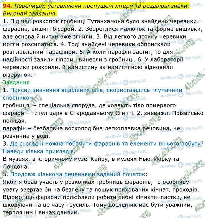 ГДЗ Українська мова 6 клас сторінка 94