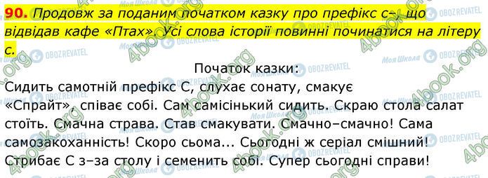 ГДЗ Українська мова 6 клас сторінка 90