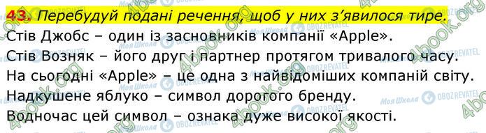 ГДЗ Українська мова 6 клас сторінка 43