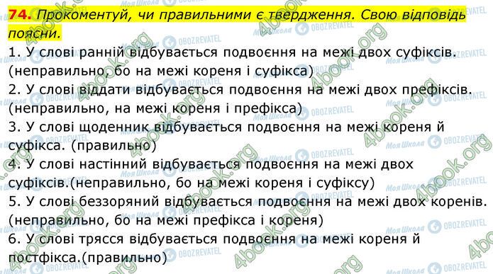 ГДЗ Українська мова 6 клас сторінка 74