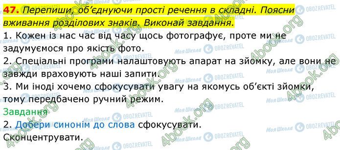 ГДЗ Українська мова 6 клас сторінка 47