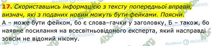 ГДЗ Українська мова 6 клас сторінка 17