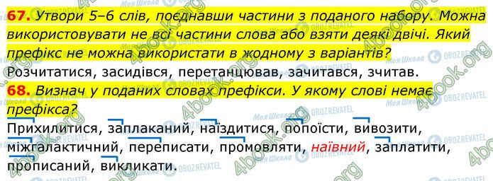 ГДЗ Українська мова 6 клас сторінка 67-68