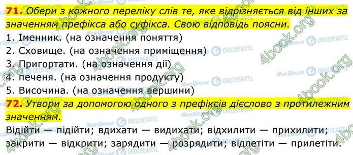 ГДЗ Українська мова 6 клас сторінка 71-72