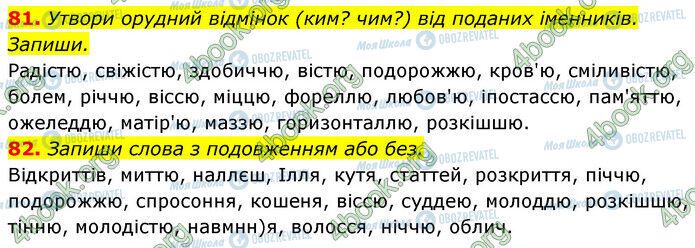 ГДЗ Українська мова 6 клас сторінка 81-82