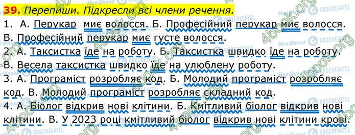 ГДЗ Українська мова 6 клас сторінка 39