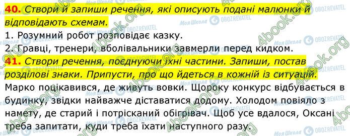 ГДЗ Українська мова 6 клас сторінка 40-41