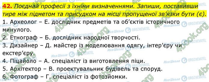 ГДЗ Українська мова 6 клас сторінка 42