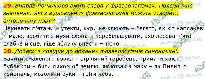 ГДЗ Українська мова 6 клас сторінка 29-30