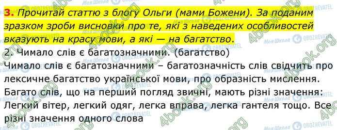 ГДЗ Українська мова 6 клас сторінка 3