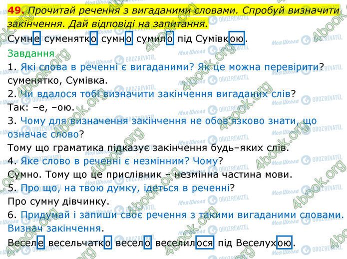 ГДЗ Українська мова 6 клас сторінка 49