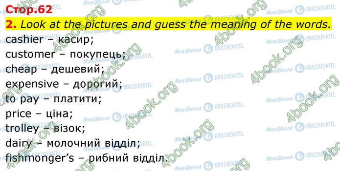 ГДЗ Англійська мова 6 клас сторінка Стр.62 (2)