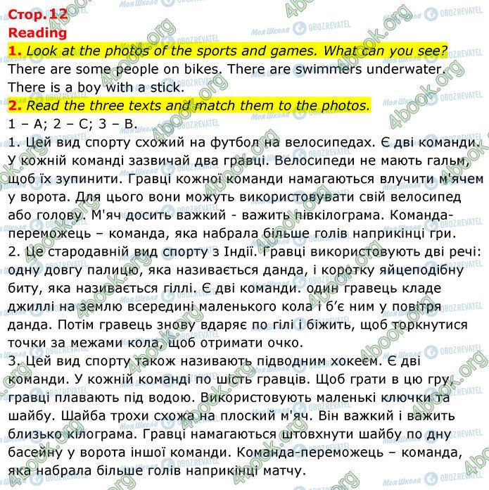 ГДЗ Англійська мова 6 клас сторінка Стр.12 (1-2)