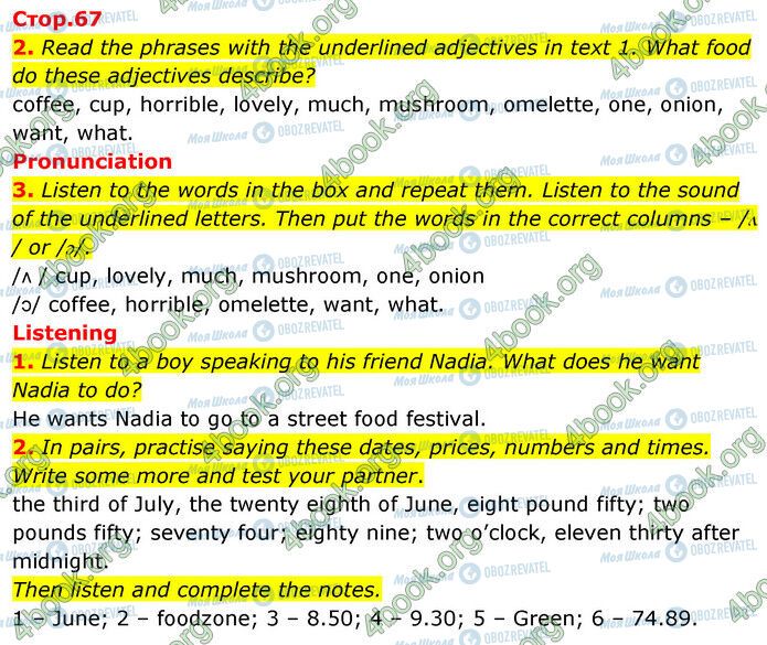 ГДЗ Английский язык 6 класс страница Стр.67 (2-2)