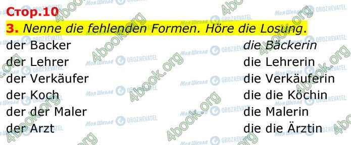 ГДЗ Німецька мова 6 клас сторінка Стр.10 (3)
