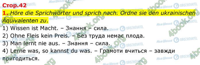 ГДЗ Немецкий язык 6 класс страница Стр.42 (1)