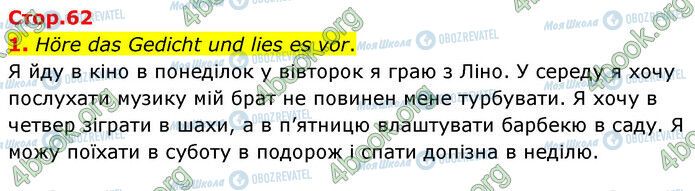 ГДЗ Німецька мова 6 клас сторінка Стр.62 (1)