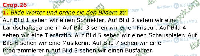 ГДЗ Немецкий язык 6 класс страница Стр.26 (1)