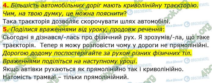 ГДЗ Природознавство 6 клас сторінка §4 (4-5)