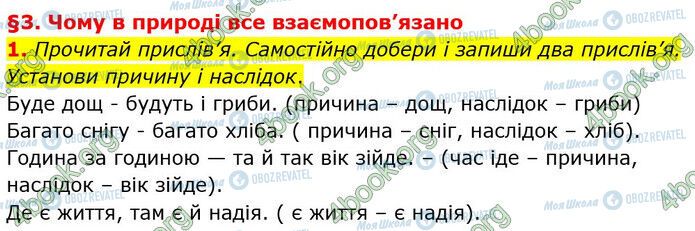 ГДЗ Природознавство 6 клас сторінка §3 (1)