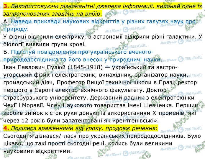 ГДЗ Природоведение 6 класс страница §1 (3-4)