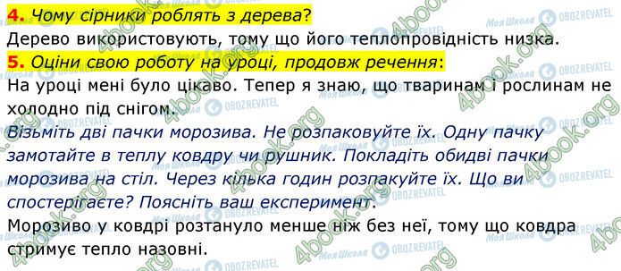 ГДЗ Природознавство 6 клас сторінка §7 (4-5)