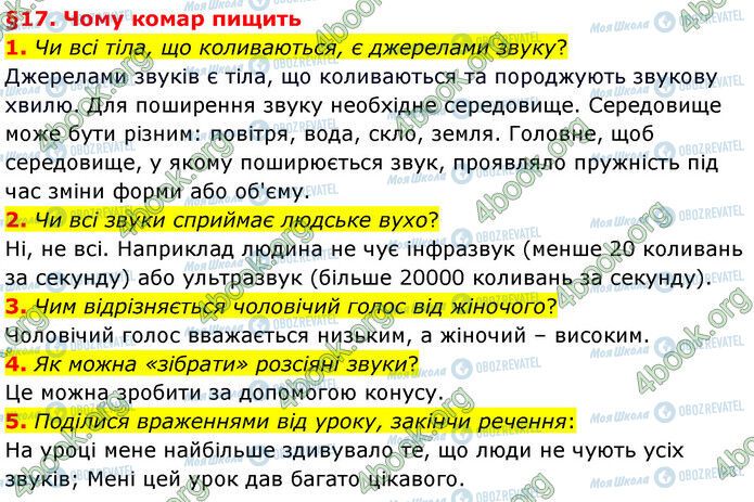 ГДЗ Природознавство 6 клас сторінка §17 (1-5)