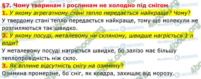 ГДЗ Природоведение 6 класс страница §7 (1-3)