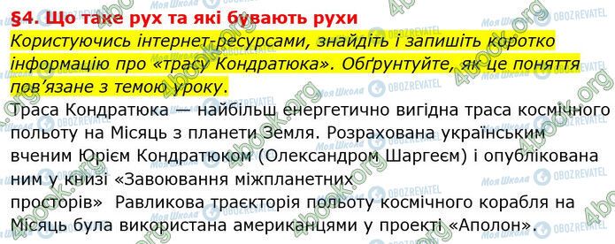 ГДЗ Природознавство 6 клас сторінка §4 (0)