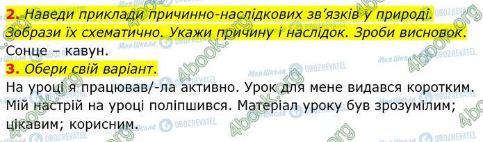 ГДЗ Природознавство 6 клас сторінка §3 (2-3)