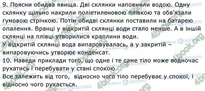 ГДЗ Природознавство 6 клас сторінка Стр.84 (9-10)