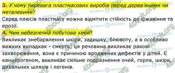 ГДЗ Природознавство 6 клас сторінка §19 (3-4)