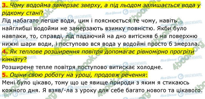 ГДЗ Природознавство 6 клас сторінка §6 (3-5)