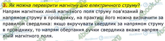 ГДЗ Природознавство 6 клас сторінка §12 (3)