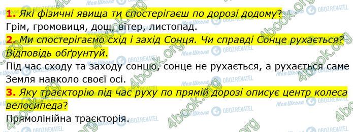 ГДЗ Природоведение 6 класс страница §4 (1-3)