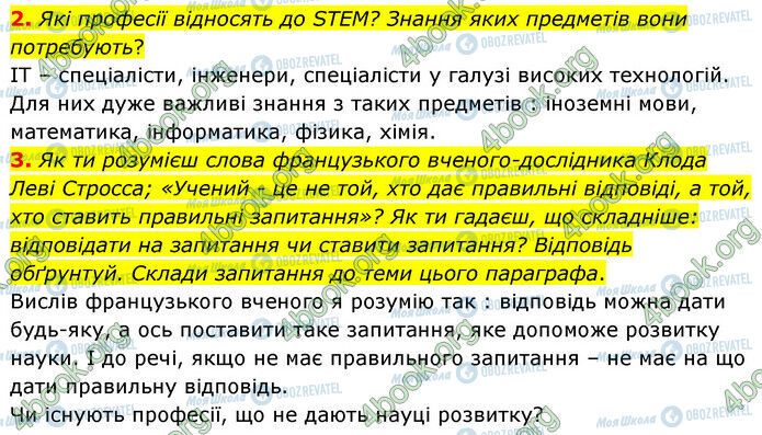 ГДЗ Природознавство 6 клас сторінка §2 (2-3)