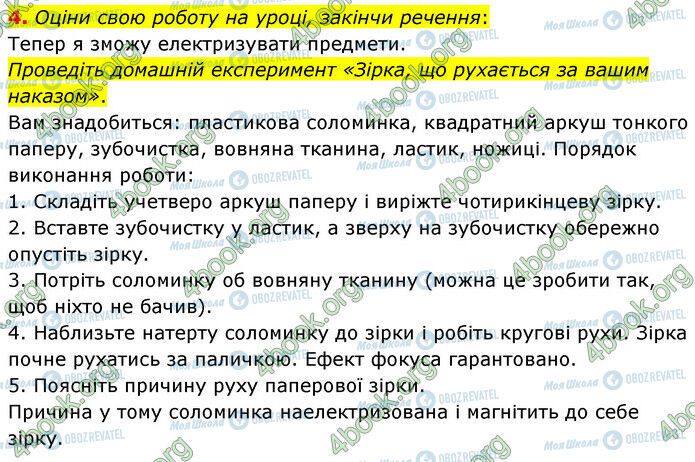 ГДЗ Природоведение 6 класс страница §9 (4)