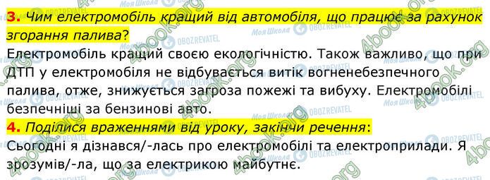 ГДЗ Природознавство 6 клас сторінка §13 (3-4)