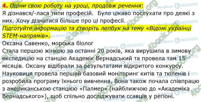 ГДЗ Природоведение 6 класс страница §2 (4)