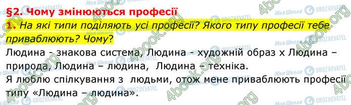 ГДЗ Природоведение 6 класс страница §2 (1)