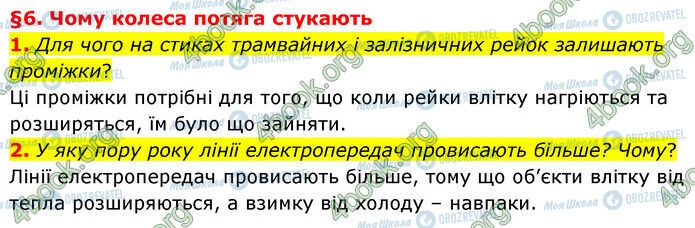 ГДЗ Природознавство 6 клас сторінка §6 (1-2)